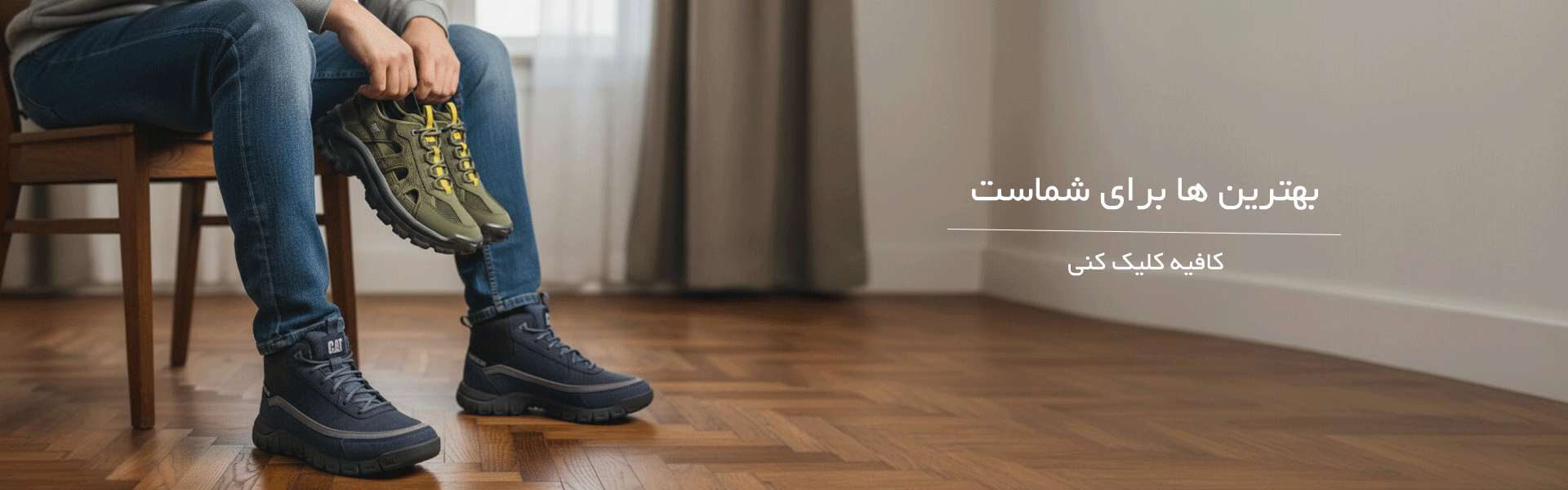 جدیدترین کفش های کاترپیلار